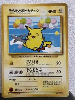 美品】そらをとぶピカチュウ ANA ポケモンカード 旧裏 - メルカリ