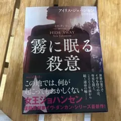 霧に眠る殺意