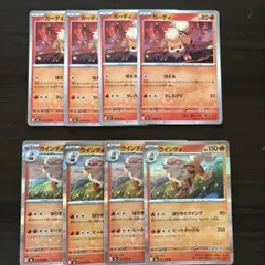 ポケモンカード ガーディ ウインディ (R)計8枚　ストームエメラルダ