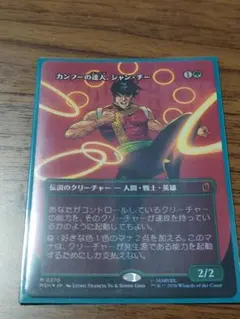 MTG マーベル カンフーの達人、シャン・チー ボーダーレス 英語 Foil