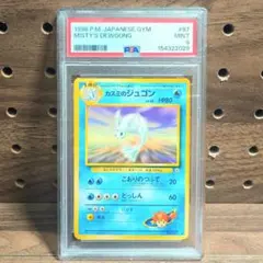 チョンチー ● : 旧裏 neo 拡張パック「めざめる伝説」) PSA10 チョンチー ○ : 旧裏 neo 拡張パック「めざめる伝説」) PSA10 | Mercari