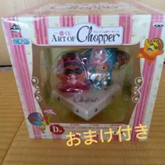 一番くじART OFChopper Ｄ賞〜パッパグ＆チョッパー〜