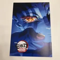 【美品】鬼滅の刃 無限城編 第一章 猗窩座再来 パンフレット