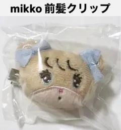 mikko ラテ ぬいぐるみ前髪クリップ ガチャガチャ