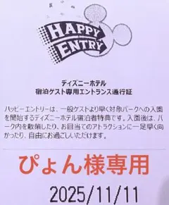 2025年最新】ハッピーエントリー ディズニーの人気アイテム - メルカリ