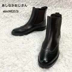 美品✨あしながおじさん レインブーツ サイドゴア ウイングチップ 濃茶 M