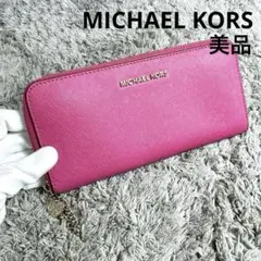 【美品】MICHAEL KORS 長財布 ラウンドファスナー パッションピンク
