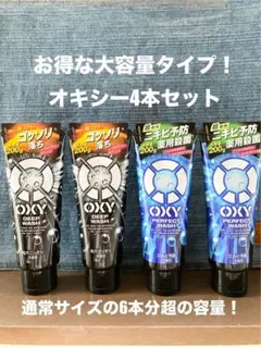 メンズ洗顔オキシーパーフェクトウォッシュ2本ディープウォッシュ2本大容量200gのサムネイル