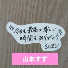 【まとめ買い割引】ME:I　KCON JAPAN 2025 ステッカー　山本すず