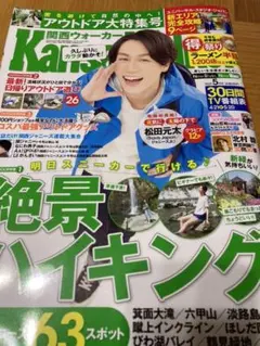 関西ウォーカー　5月号