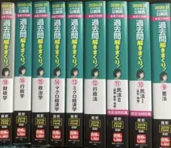 公務員試験　過去問解きまくり　大卒程度 2020 ―21年合格目標