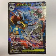 【センタリング良好】 メガルカリオEX SAR ポケカ】メガルカリオex SARの買取・相場価格と値段推移｜メガ