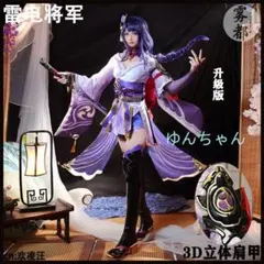 2026年最新】原神 コスプレ 雷電将軍の人気アイテム - メルカリ