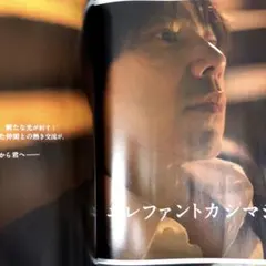 【雑誌】MUSICA 2016 112 エレファントカシマシ