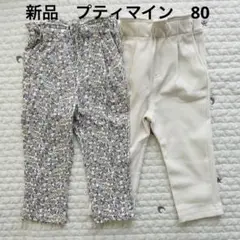【新品・未使用】プティマイン　スマイルパンツ　長ズボン　80サイズ
