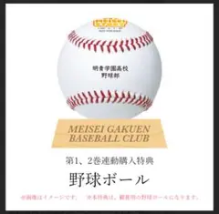 MIX MEISEI STORY 明青学園高校 特典