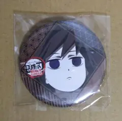 鬼滅の刃 ufotableダイニング お楽しみくじ 缶バッジ 冨岡義勇