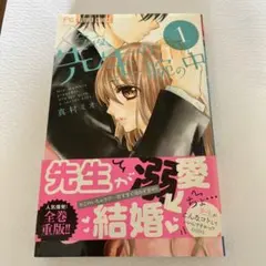 今夜、先生の腕の中 1