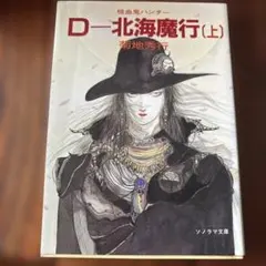 2026年最新】吸血鬼ハンターd 小説の人気アイテム - メルカリ