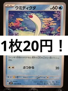 【楽々堂】ポケカ 1枚20円 ウミディグダ 在庫5のサムネイル