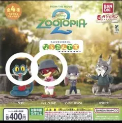 ズートピア2 ならぶんです ニック ゲイリー