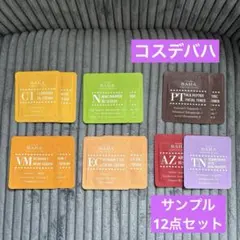 コスデバハ スキンケア サンプル 韓国コスメ トライアルセット