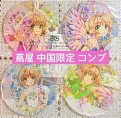 【販売終了】カードキャプターさくら 蔦屋書店 アクリルコースター コミック扉絵 販売終了】カードキャプターさくら 蔦屋書店 アクリルコースター