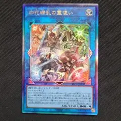 遊戯王 四花繚乱の霊使い レリーフ