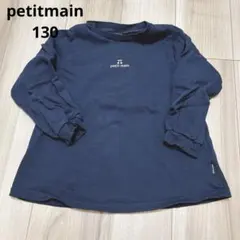 【着用回数1.2回】petitmain 長袖トレーナー　130cm