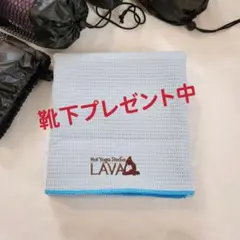 LAVA 新品ヨガラグ　スカイブルー　ヨガタオル　ホットヨガ対応