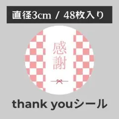 thank you サンキューシール 丸型 1シート48枚　JA-1