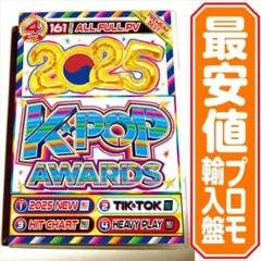 【洋楽 Mix DVD】2025 K-POP Awards 最安