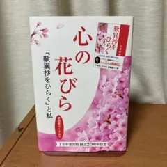 心の花びら 『歎異抄をひらく』と私 高森顕徹