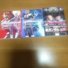 【全巻初版】ガンダムトワイライトアクシズ 全3巻セット防水加工24時間以内発送