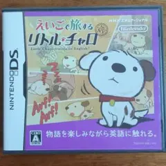 えいごで旅する リトル・チャロ