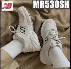 New Balance MR530SH ベージュスニーカー