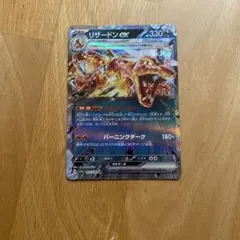 リザードン　ex テラスタル