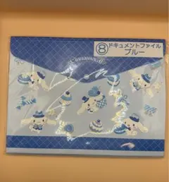 シナモロールドキュメントファイル