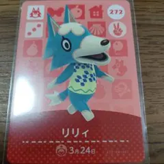 あつまれどうぶつの森　amiiboカード　リリィ