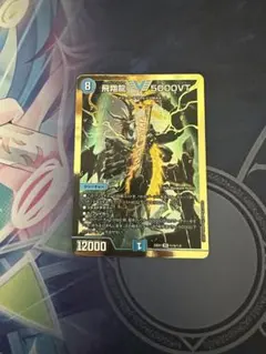 2025年最新】飛翔龍 5000vtの人気アイテム - メルカリ