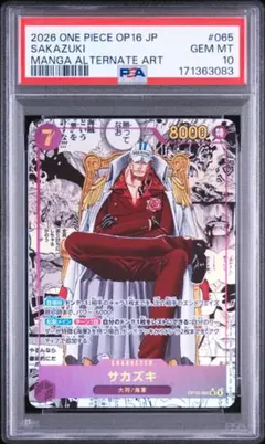 PSA10】世界に9枚 SP 箔押し 月下の奇術師 怪盗キッド SPヴァイス