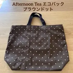 アフタヌーンティー エコバッグ