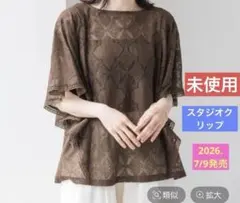 スタジオクリップ　ダブルレースフリルブラウス　半袖　ブラウンのサムネイル