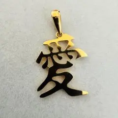 2026年最新】ペンダント 漢字 愛の人気アイテム - メルカリ