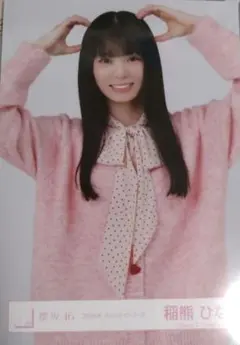 【匿名】櫻坂46　稲熊ひな生写真