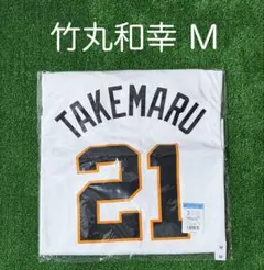 読売ジャイアンツ 竹丸和幸 ホームレプリカユニフォーム サイズMのサムネイル