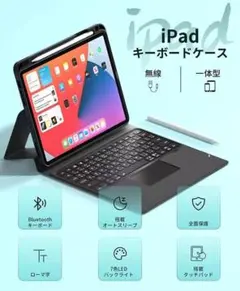 バックライト型ブルートゥースキーボードケース タッチパッド搭載 省エネ 全面保護