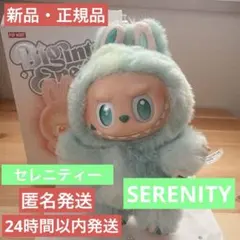 【新品・正規品】labubu ラブブエナジーSERENITY セレニティー②