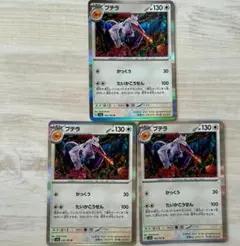 プテラ3枚 ポケモンカード sv2a Rのサムネイル