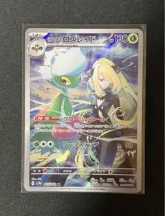 2026年最新】シロナのロズレイド ARの人気アイテム - メルカリ